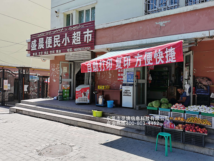 自助打印机街道便利店案例