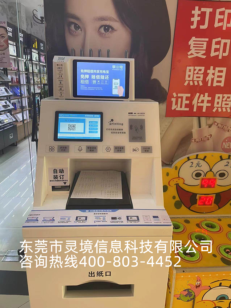 自助打印机商场内应用