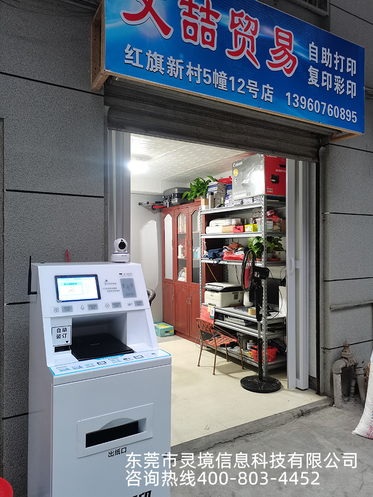 自助打印机文印门店应用