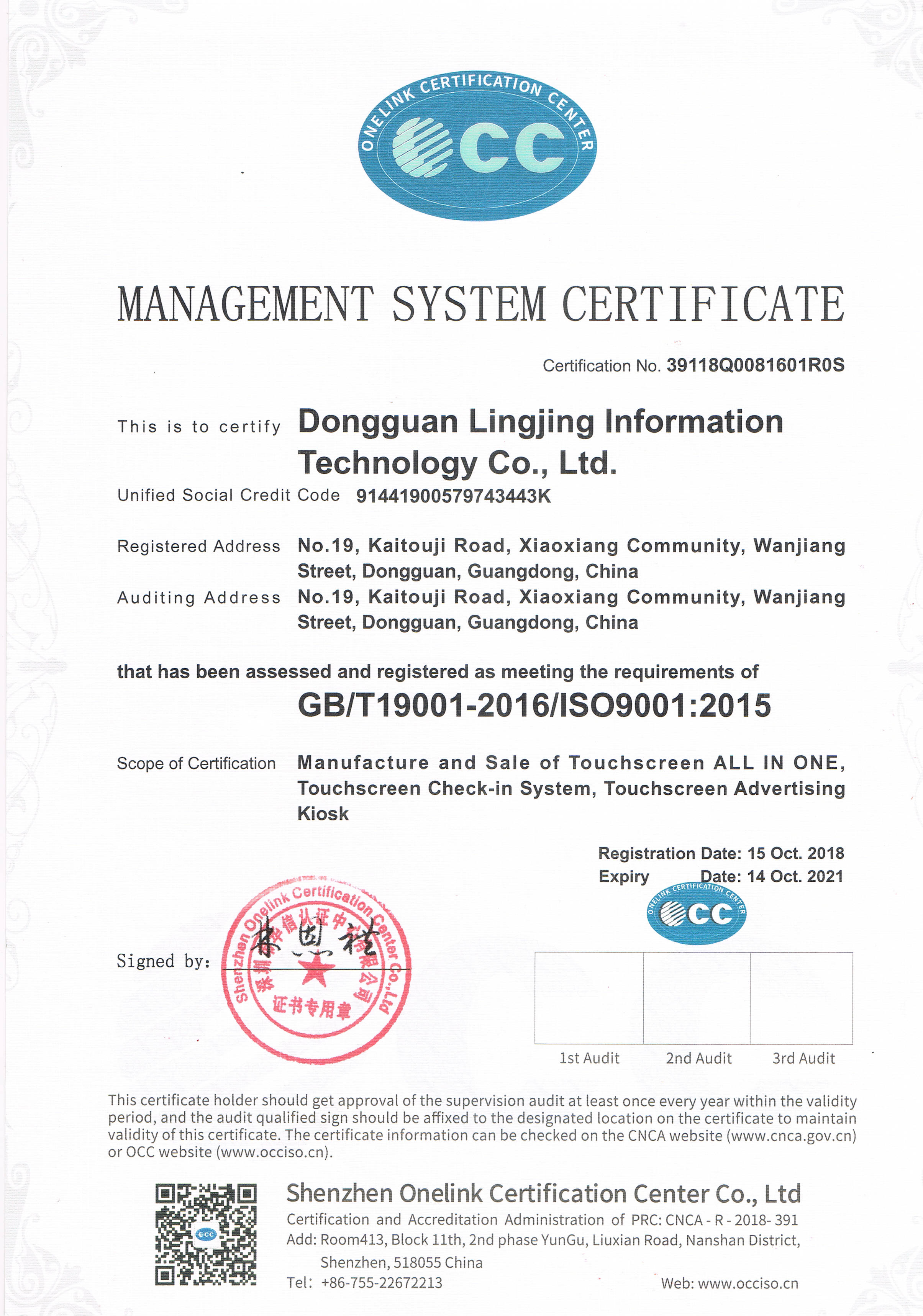 ISO9001认证证书