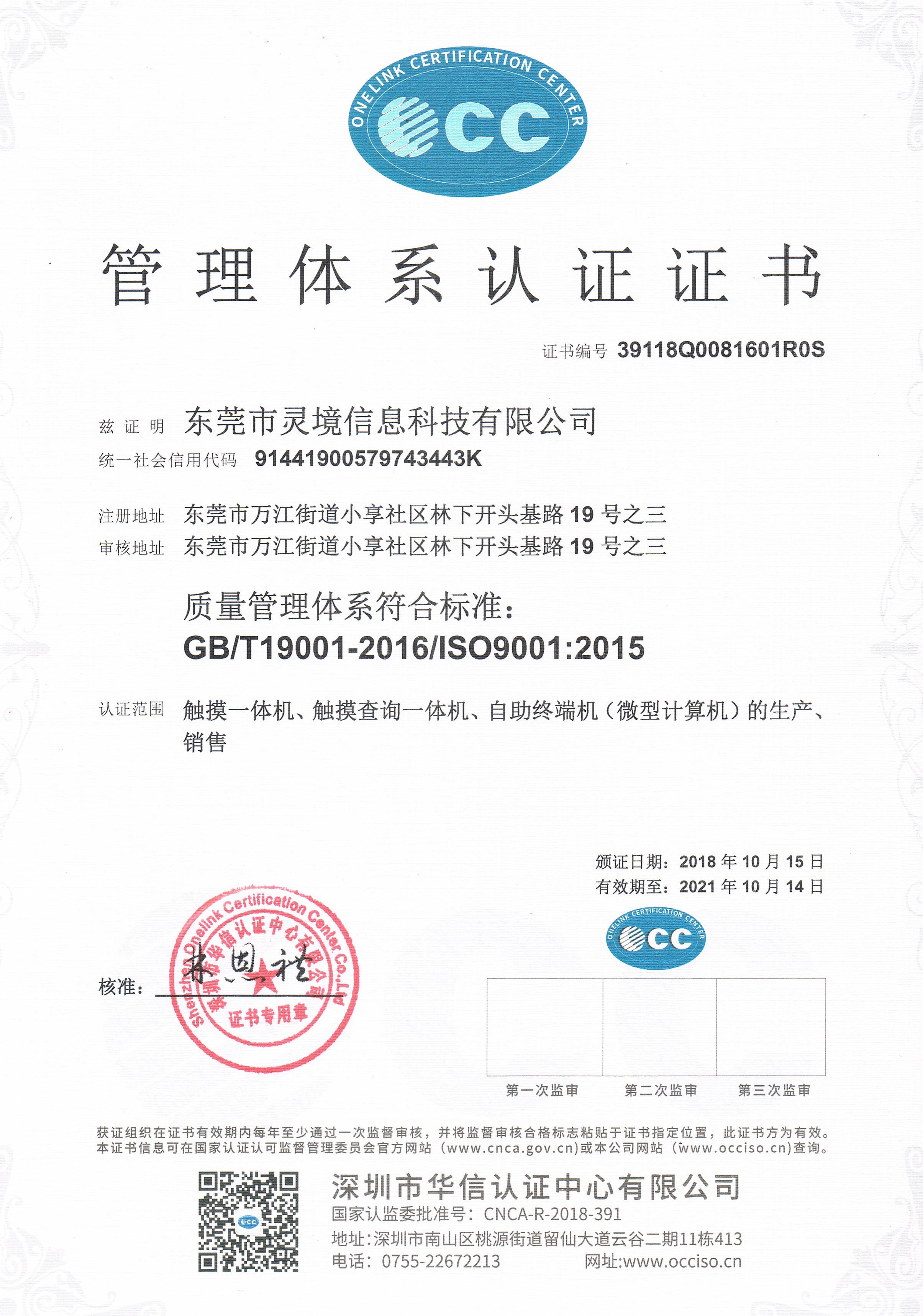 ISO9001认证证书