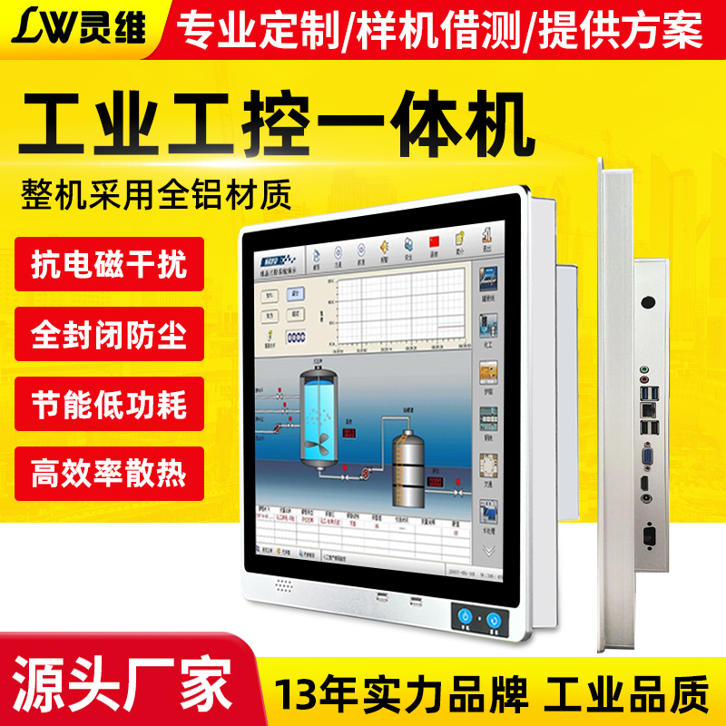 工业触摸一体机LJ-GA212